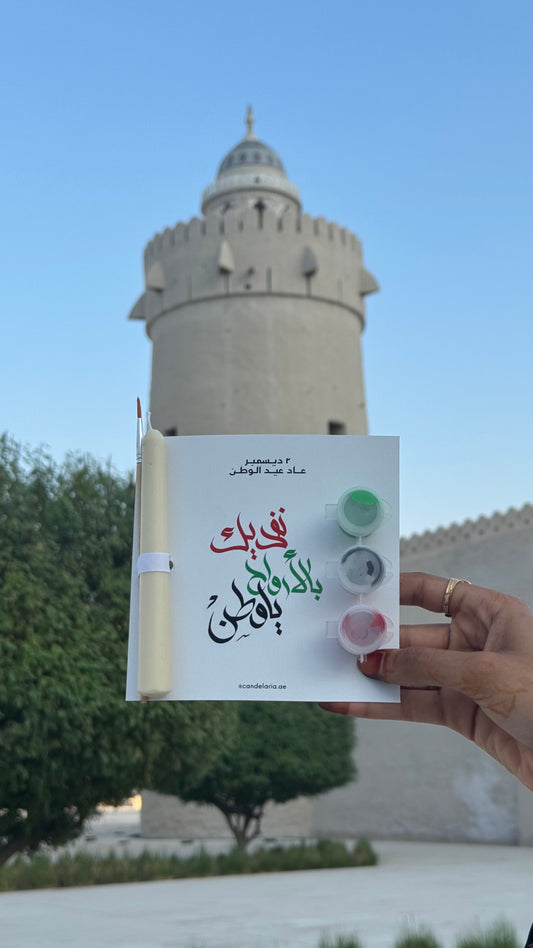 National Day | Giveaway Candle Painting Kit